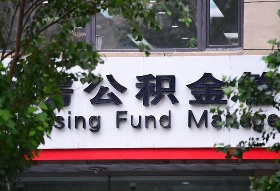 鸡西随申办提取住房公积金（随申办 提取公积金）